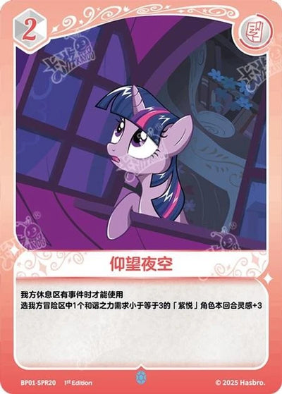 Twilight Sparkle (SPR) BP01-SPR20