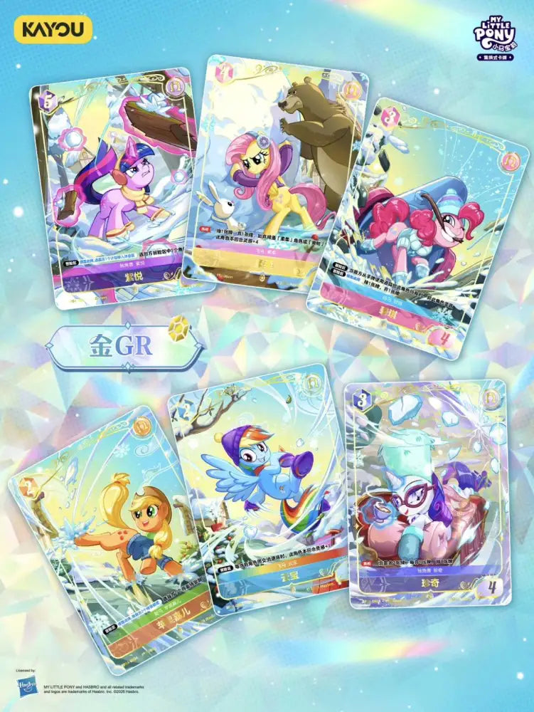 *Kayou My Little Pony cards - Playable game series 4 (Dispel Cold) - CHINESE VERSION