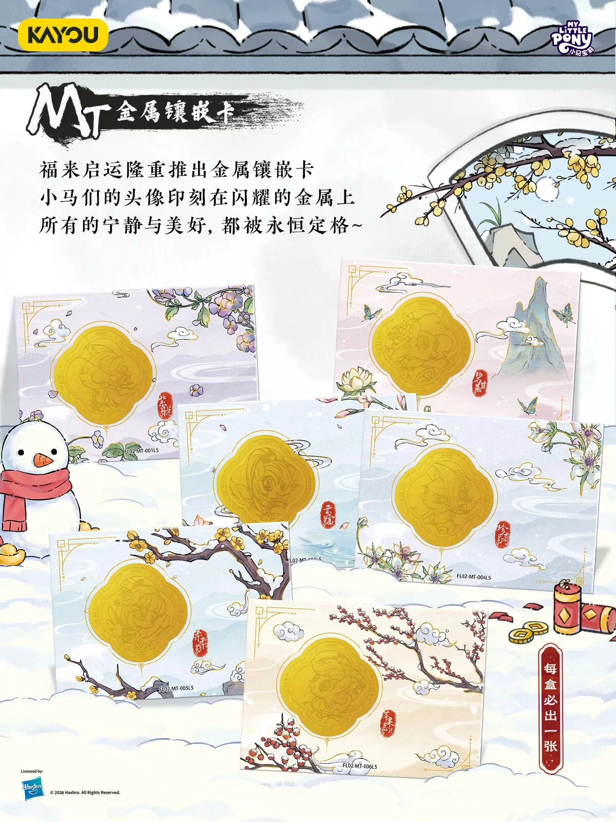 *Kayou My Little Pony cards - 2026 Lunar New Years box - CHINESE VERSION