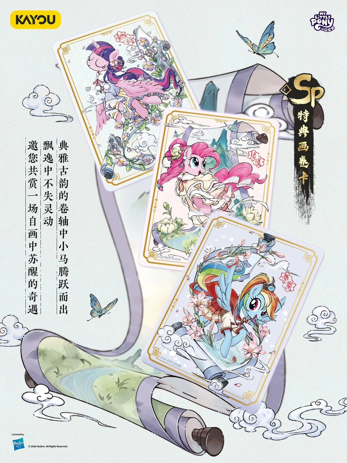 *Kayou My Little Pony cards - 2026 Lunar New Years box - CHINESE VERSION