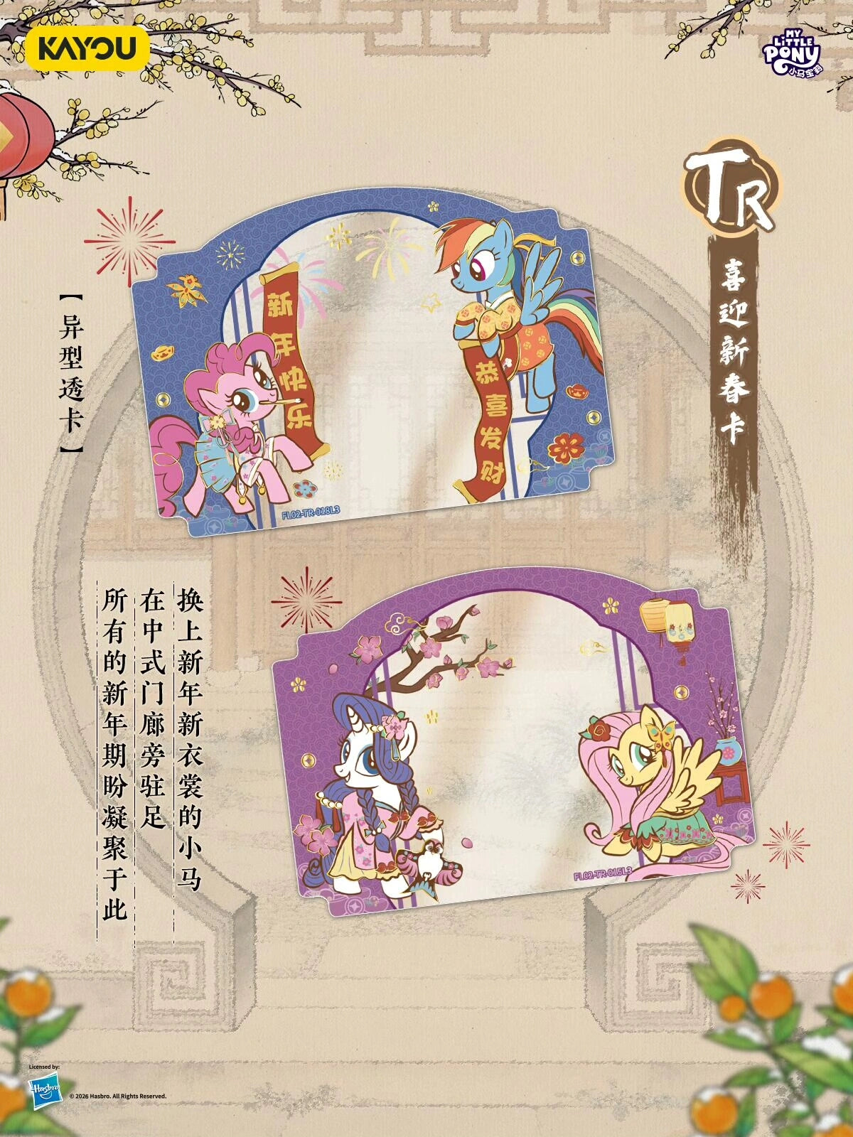*Kayou My Little Pony cards - 2026 Lunar New Years box - CHINESE VERSION