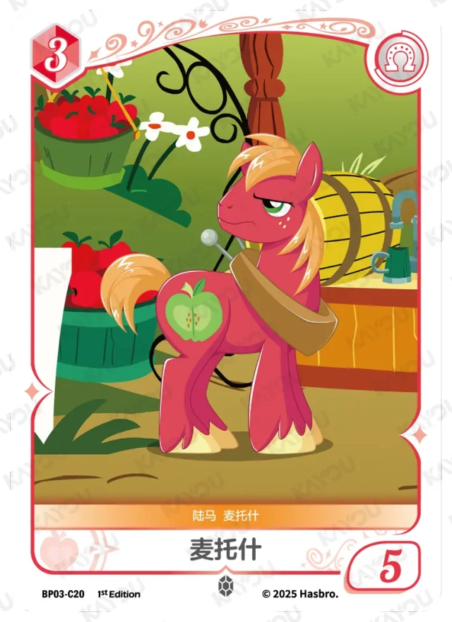 Big Macintosh (C) BP03-C20
