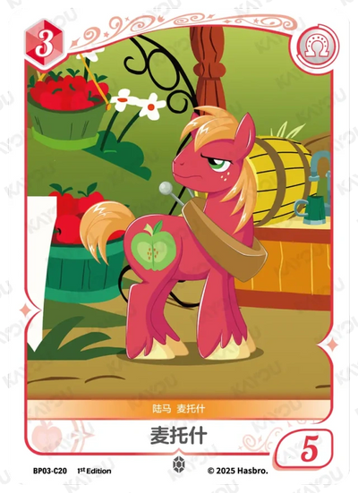 Big Macintosh (C) BP03-C20