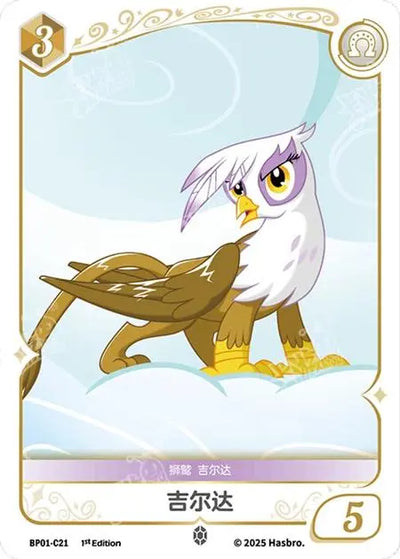 Gilda (C) BP01-C21