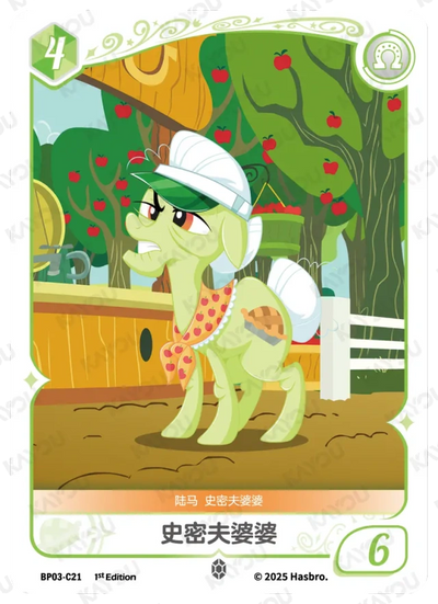 Granny Smith (C) BP03-C21