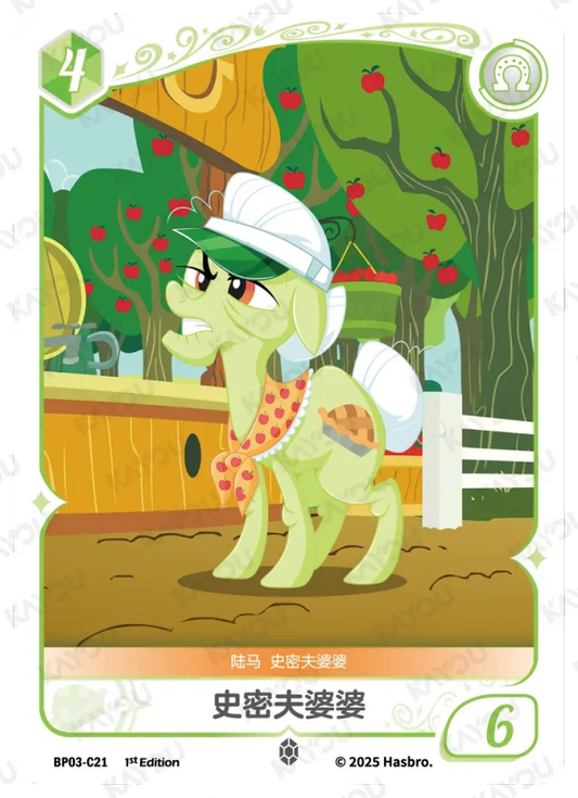 Granny Smith (C) BP03-C21
