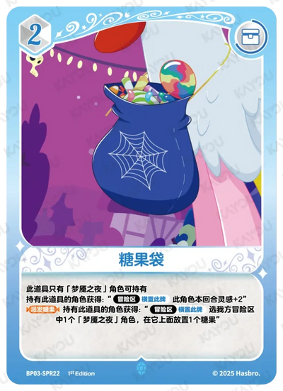 Candy Bag (SPR) BP03-SPR22