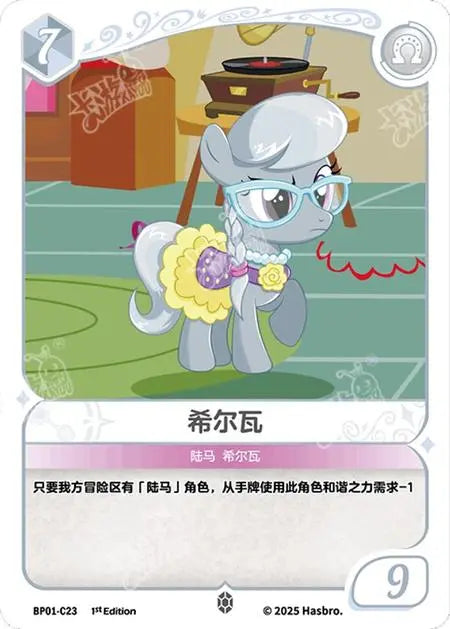 Silver Spoon (C) BP01-C23
