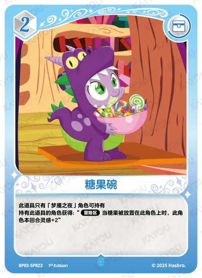 Spike (SPR) BP03-SPR23
