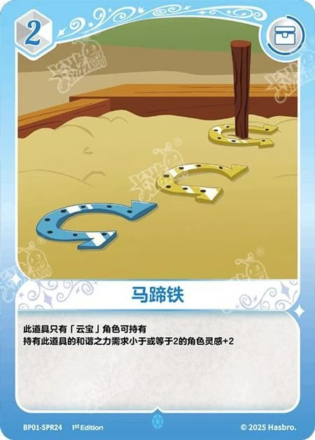 Horseshoe Toss (SPR) BP01-SPR24