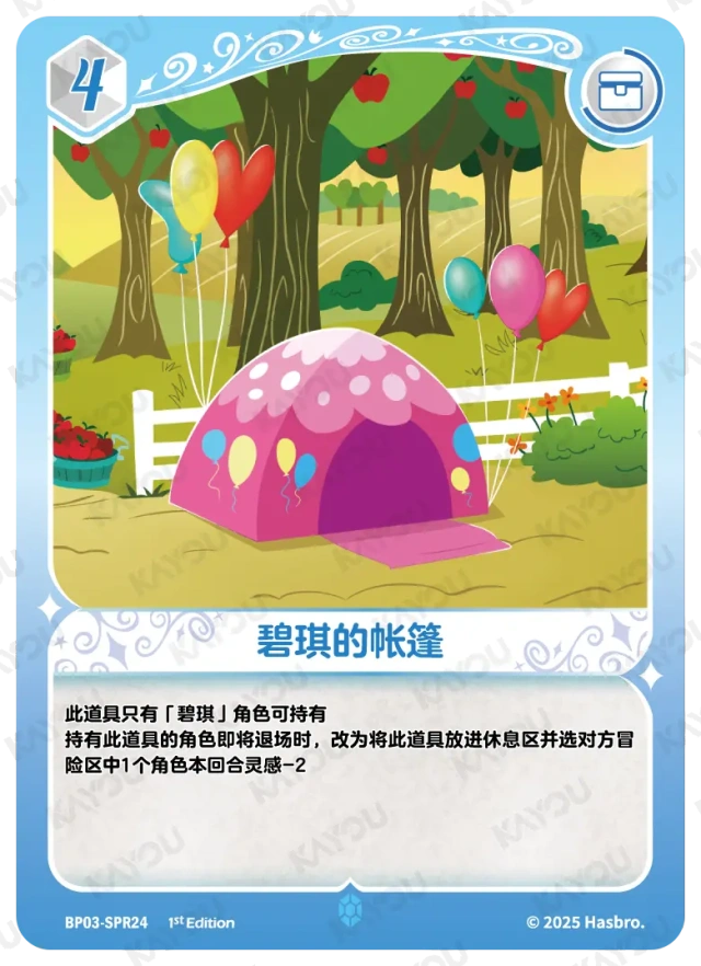 Tent (SPR) BP03-SPR24
