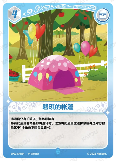 Tent (SPR) BP03-SPR24