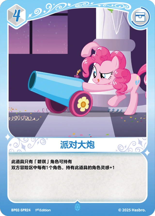 Pinkie Pie (SPR) BP02-SPR24
