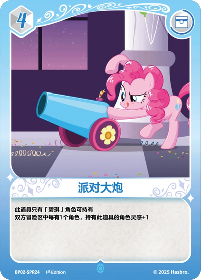 Pinkie Pie (SPR) BP02-SPR24