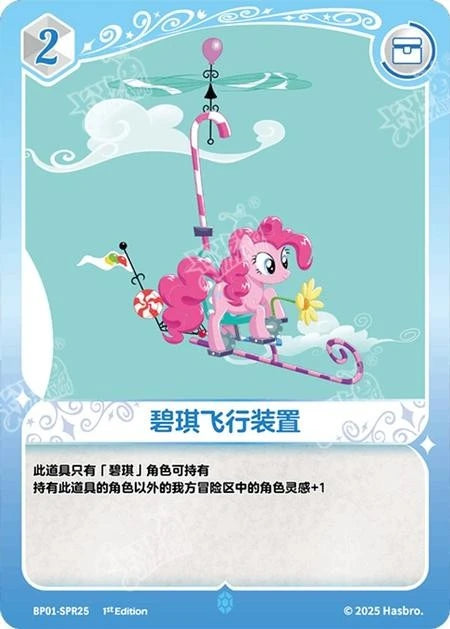 Pinkie Pie (SPR) BP01-SPR25