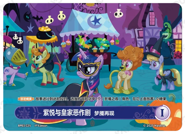 Twilight Sparkle and Royal Pranks 1 (C) BP03-C25