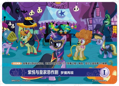 Twilight Sparkle and Royal Pranks 1 (C) BP03-C25