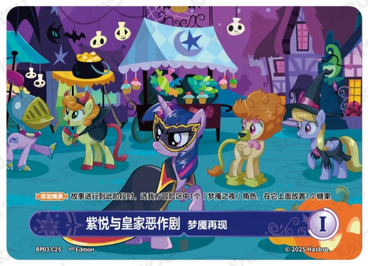 Twilight Sparkle and Royal Pranks 1 (C) BP03-C25