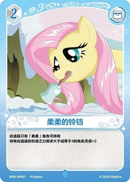 Fluttershy (SPR) BP01-SPR27