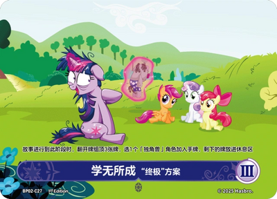 Lesson Zero 3 (C) BP02-C27