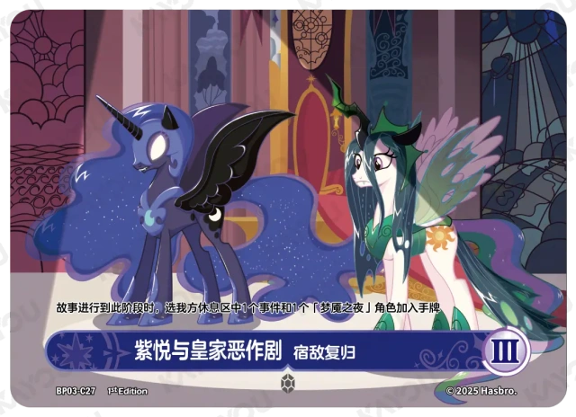 Twilight Sparkle and Royal Pranks 3 (C) BP03-C27
