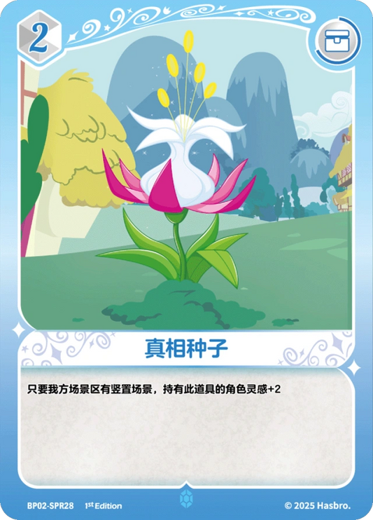Healing Flower (SPR) BP02-SPR28