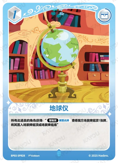 Globe (SPR) BP03-SPR28