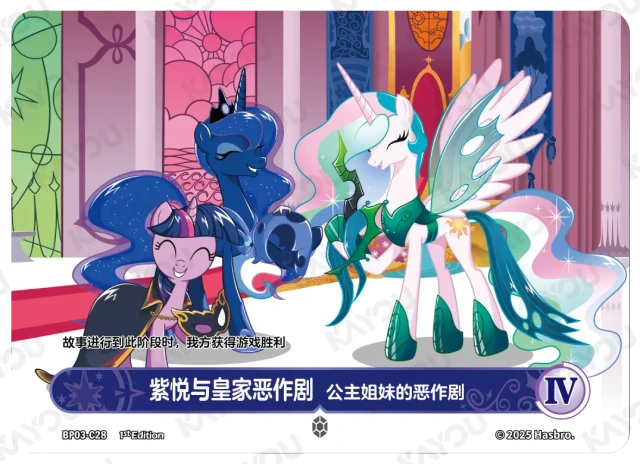 Twilight Sparkle and Royal Pranks 4 (C) BP03-C28