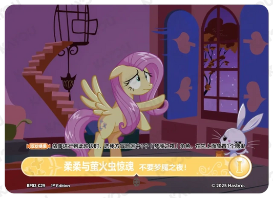 Fluttershy and Tales of Fireflies 1 (C) BP03-C29