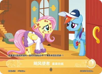 Hurricane Fluttershy 1 (C) BP02-C29