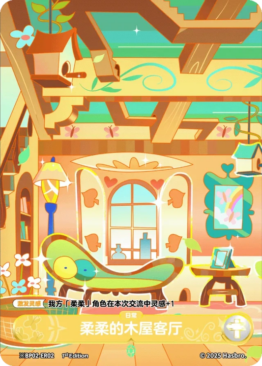 Fluttershy's Cottage (Daytime) (*ER) BP02-*ER02