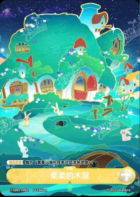 Fluttershy's Cottage (Night) (*ER) BP01-*ER02