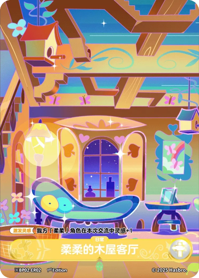 Fluttershy's Cottage (Nighttime) (*ER) BP02-*ER02