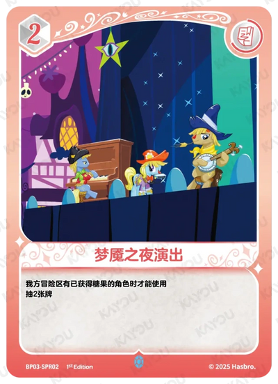 Musical Show (SPR) BP03-SPR02