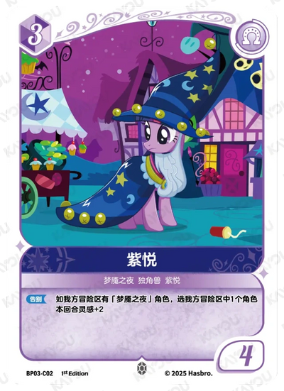 Twilight Sparkle (C) BP03-C02