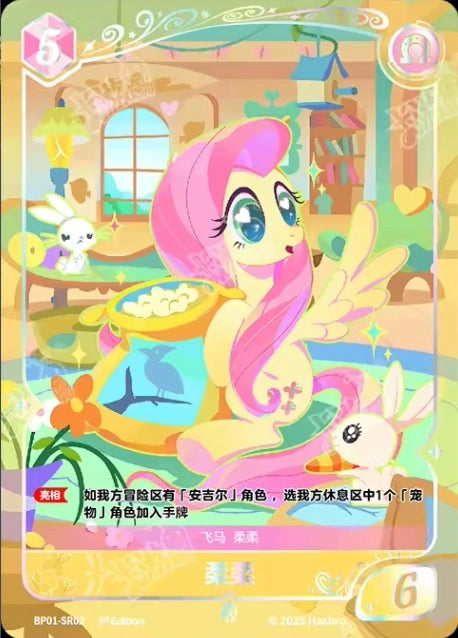 Fluttershy (SR) BP01-SR02