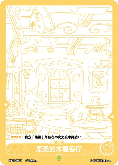 Fluttershy's Cottage (ER) BP02-ER02