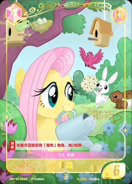 Fluttershy (*GR) BP01-*GR02