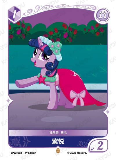 Twilight Sparkle (U) BP03-U02