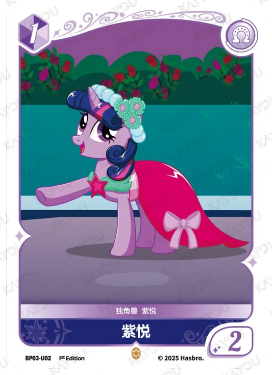 Twilight Sparkle (U) BP03-U02