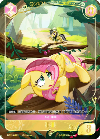 Fluttershy (GR) BP02-GR02