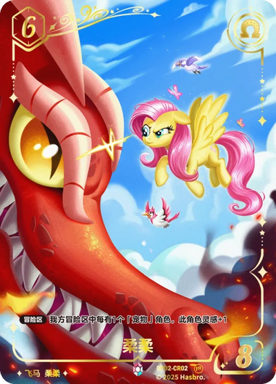 Fluttershy (CR) BP02-CR02
