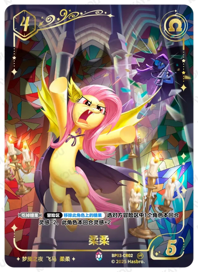 Fluttershy (CR) BP03-CR02