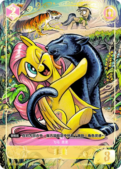 Fluttershy (*GR) BP02-*GR02