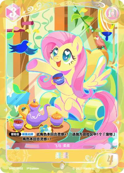 Fluttershy (SR) BP02-SR02