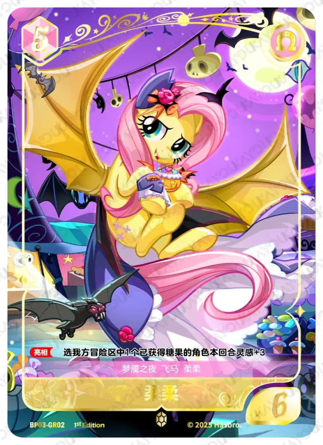 Fluttershy (GR) BP03-GR02