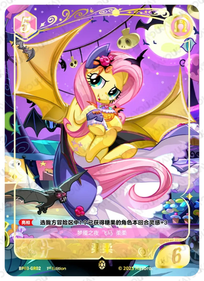 Fluttershy (GR) BP03-GR02