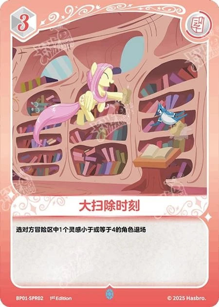 Fluttershy (SPR) BP01-SPR02