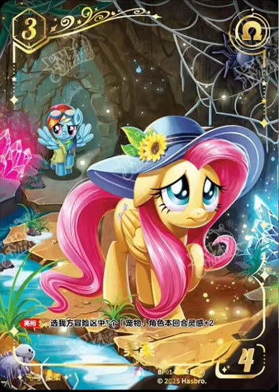 Fluttershy (CR) BP01-CR02