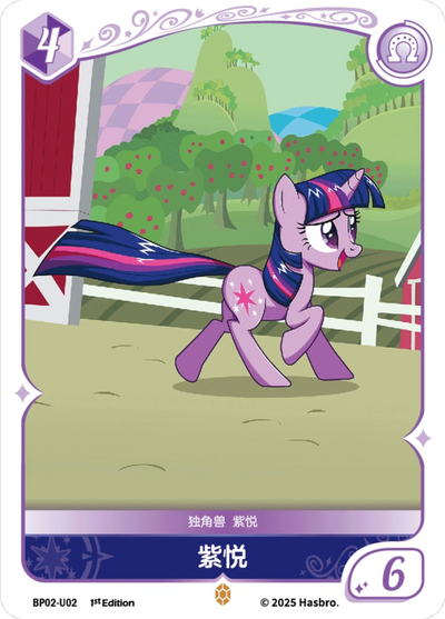 Twilight Sparkle (U) BP02-U02